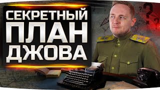 Превью: СЕКРЕТНЫЙ ПЛАН ДЖОВА И ЛЕВШИ ● Победы в Битве Блогеров 2021