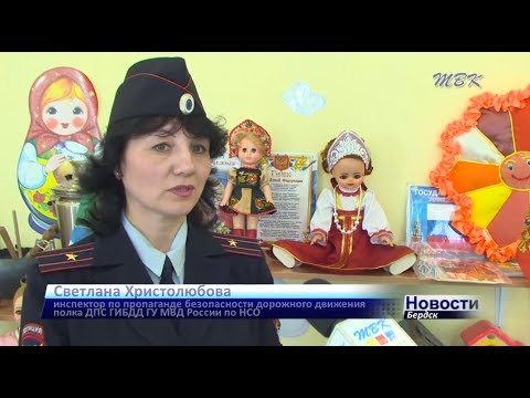 Сотрудники ГИБДД рассказали о правилах дорожного движения маленьким бердчанам Сотрудники ГИБДД рассказали о правилах дорожного движения маленьким бердчанам
