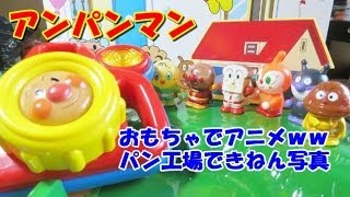 アンパンマン カメラ Anpanman Camera