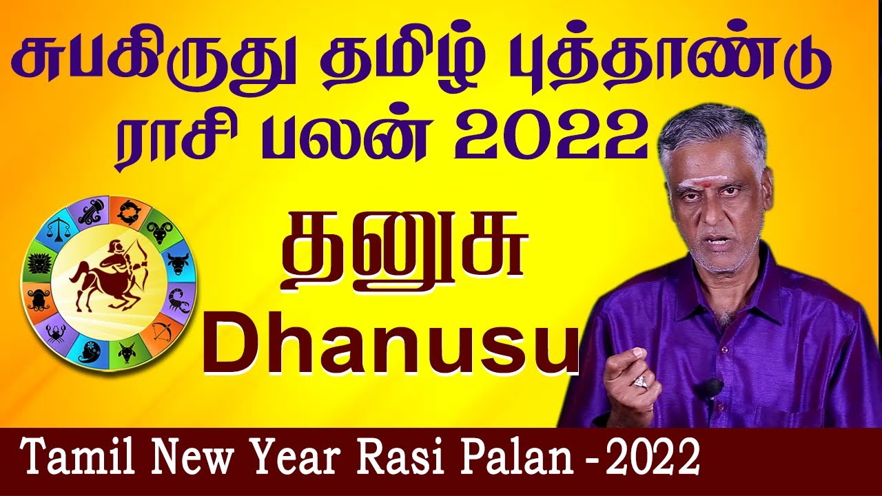சுபகிருது தமிழ் புத்தாண்டு பலன்கள் 2022 |Tamil New Year 2022 Rasi Palangal | Dhanusu Puthandu Palan