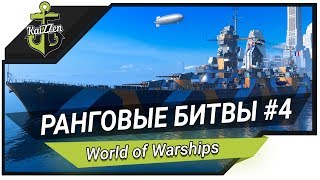 Превью: Прохождение ранговые бои #4 (около 7 ранга)
