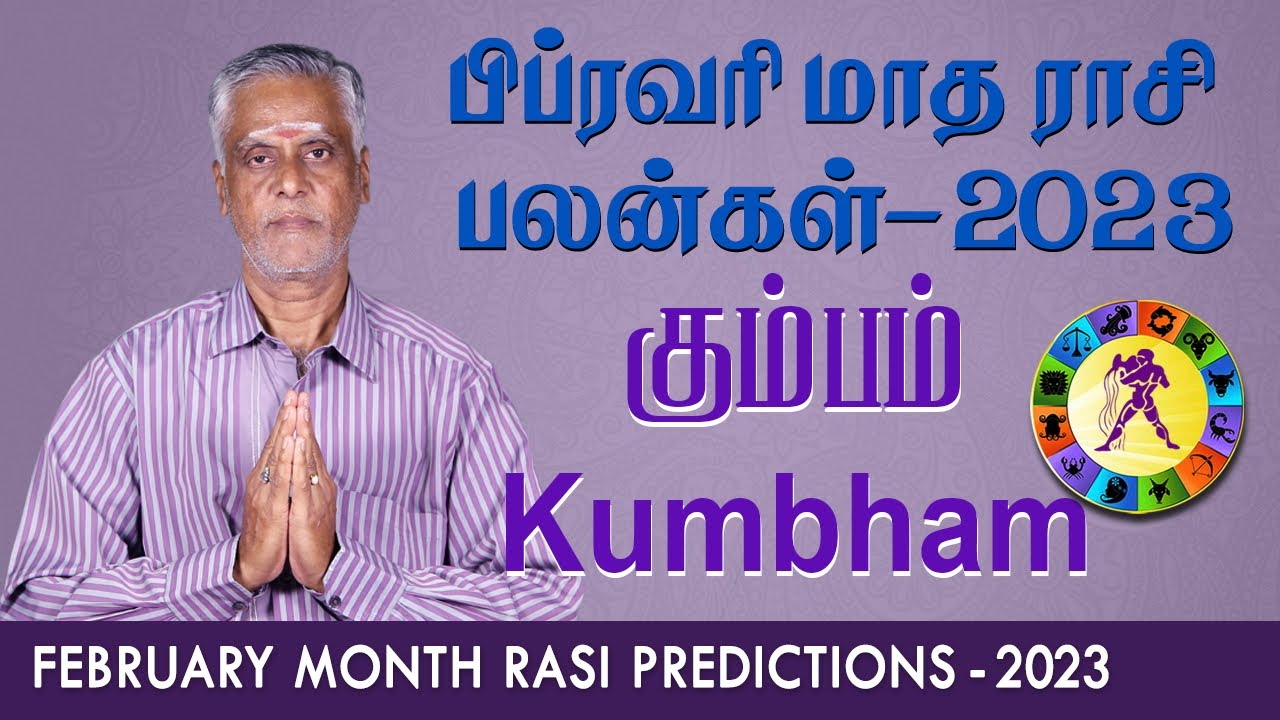 February Month Rasi Palan 2023 | Kumbham Rasi | பிப்ரவரி மாத ராசி பலன் | கும்பம் ராசி