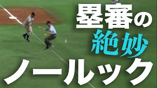 ネイマールもビックリ？三塁審の絶妙ノールック！ 2013.08.20 H-Bs