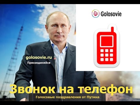 Заказать поздравление с днём рождения по телефону Заказать поздравление с днём рождения по телефону