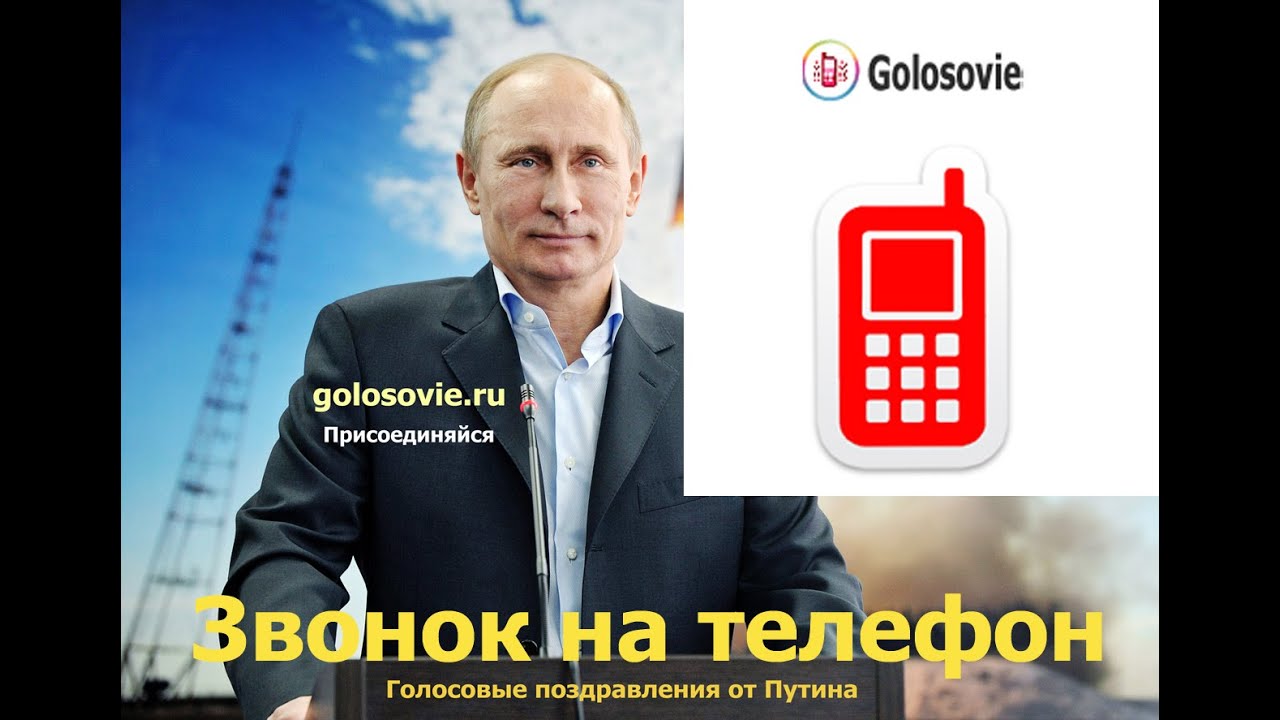Заказать звонок на телефон поздравление Заказать звонок на телефон поздравление