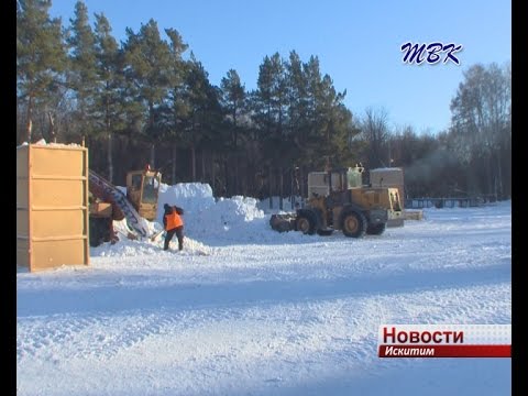 В Искитиме началось строительство снежного городка В Искитиме началось строительство снежного городка