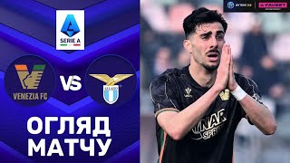 Венеція – Лаціо. Чемпіонат Італії, 26-й тур / Огляд матчу