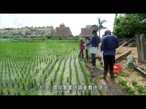 我們的島 第723集 彰化農地污染記 (2013-09-09) - YouTube pic