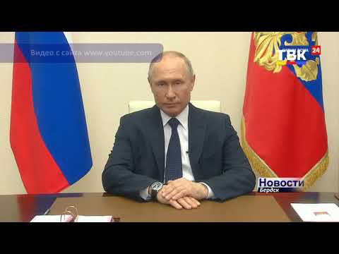 Владимир Путин объявил о продлении режима самоизоляции