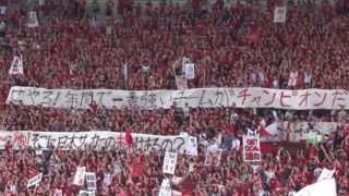 浦和レッズ　2013ナビスコカップvsＣ大阪　Ｃ大阪サポへお返しメッセージ