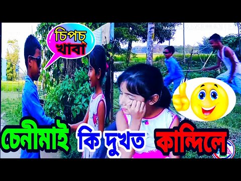Ghuahati r big hero Assamese funny video, #Fun Assam, #Senimai Assamese funny video
