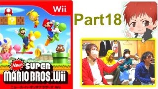 【Wiiマリオ】グラサンマスクの実況プレイ part18