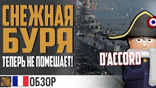 Превью: ☃ Saint Louis в снежной буре 🌨 World of Warships