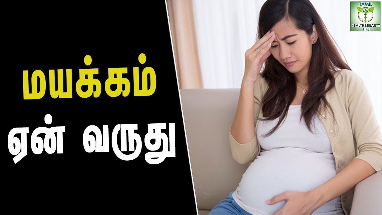 causes of fainting and dizziness - Health Tips in Tamil || Tamil Health & Beauty Tips