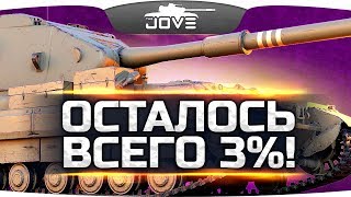 Превью: ТОЛЬКО ВПЕРЁД — ОСТАЛОСЬ 3% ДО КОНЦА ● Самая Сложная Отметка #4