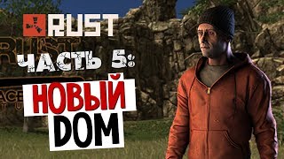 ВЫЖИВАНИЕ В RUST - Новый Дом и Соседи #5