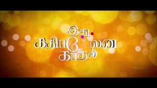 IDHU KATHIRVELAN KADHAL | OFFICIAL TEASER | Udhayanidhi Stalin, Nayanthara, Harris Jayaraj