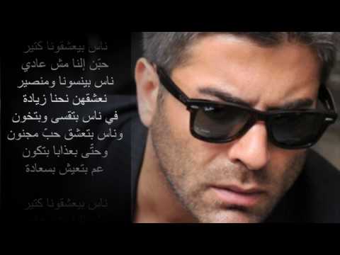 Wael Kfoury Songs