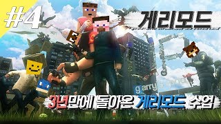 양띵 [3년만에 돌아온 양띵의 게리모드 수업! 4편 *완결*] 게리모드 garry's mod