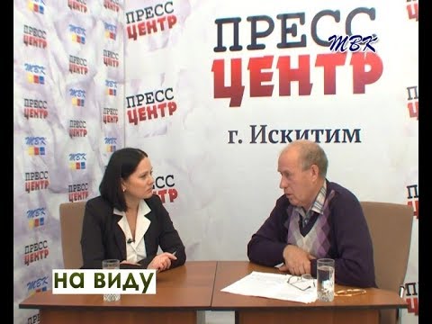 «На Виду» Экологическая чистота г. Искитима «На Виду» Экологическая чистота г. Искитима