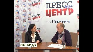 «На Виду» Экологическая чистота г. Искитима