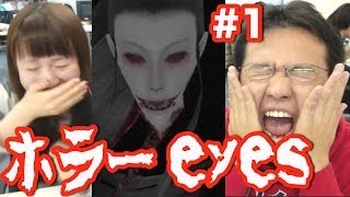 怖すぎるホラーゲーム「eyes」有料版でリベンジ！#1