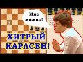 Карлсен троллит соперника на Чемпионате мира по шахматам! https://youtu.be/MP7VrxKfJLQ