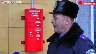 В Симферополе установили красный ящик. Система экстренного вызова спецслужб