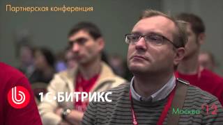 Зимняя партнерская конференция Битрикс 2012 Зимняя партнерская конференция Битрикс 2012