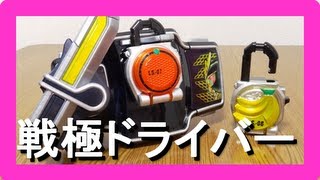 DX 戦極ドライバー 仮面ライダー鎧武