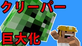 【GMOD】クリーパー超巨大化！？【遊び方無限大】