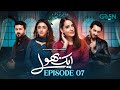 Aik Bhool Ep 07 (Subtitles) 7th Oct 25  Saniya Shamshad - Ali Abbas - Dania Enwer - Hammad Farooqui