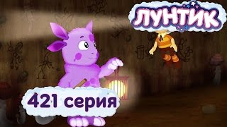 Лунтик Новые серии - 421 серия. Археологи