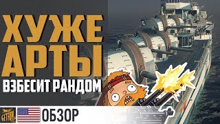 Превью: Новый крейсер Worcester 🔥 сожжет рандом!