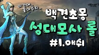 백견초몽)LOL그녀들의 성대모사 1편