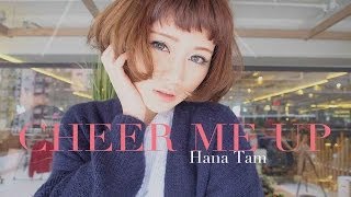 譚杏藍 Hana Tam - 女孩請別哭 Makeup Cheer Me Up