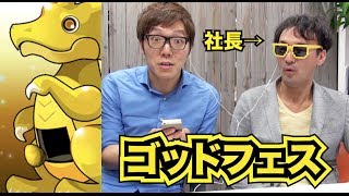 【パズドラ】事務所の社長端末でゴッドフェス！【ヒカキンゲームズ】