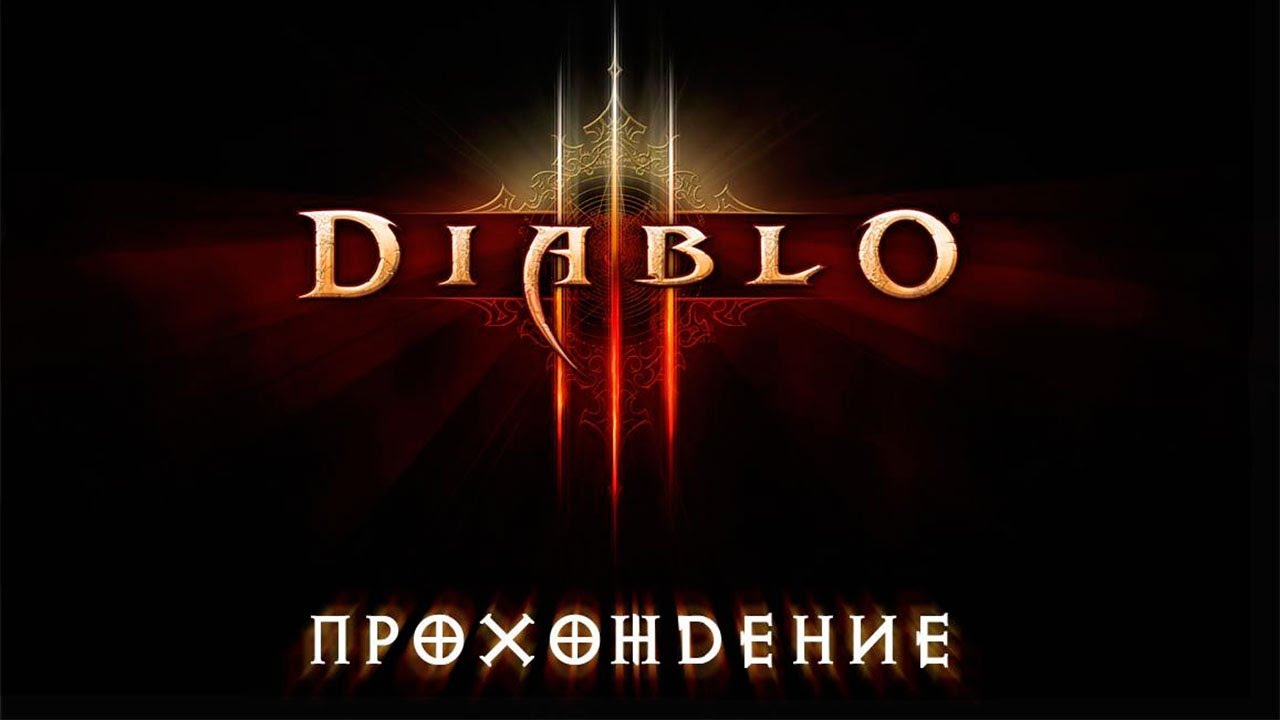   diablo 3