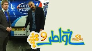 خواطر 9 - الحلقة 11 - مهن من ذهب