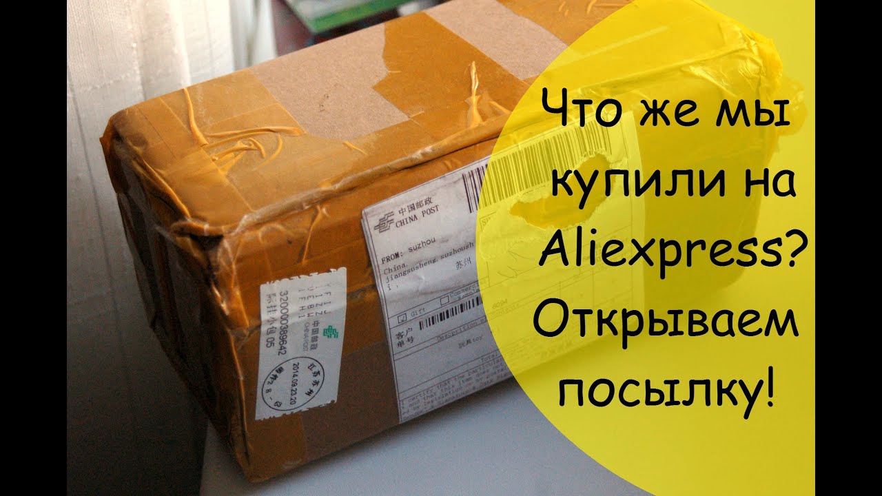 Почему не приходят посылки с алиэкспресс в 2017 году Почему не приходят посылки с алиэкспресс в 2017 году