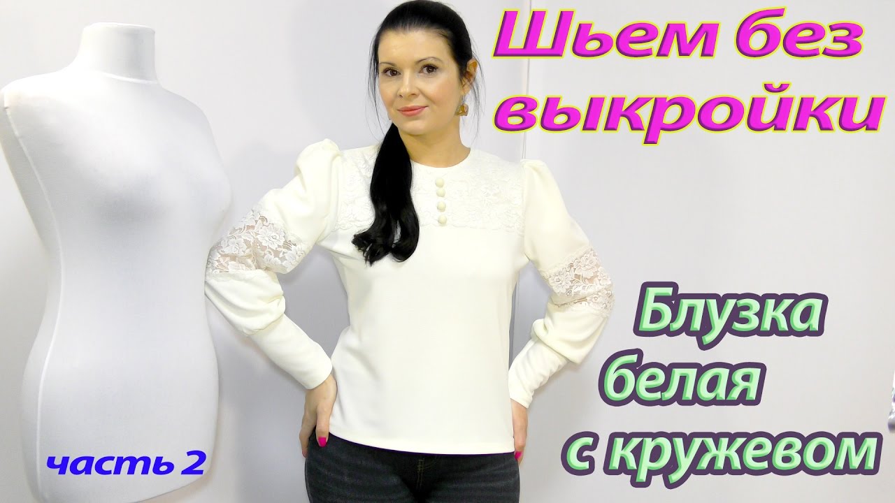 Блузка за час с выкройками Блузка за час с выкройками