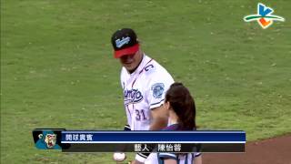 20130705 CPBL 犀牛VS猿 賽前 林智勝公主抱開球嘉賓陳怡蓉