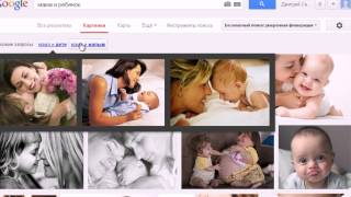 Как найти нужное изображение с помощью сервиса Гугл Картинки