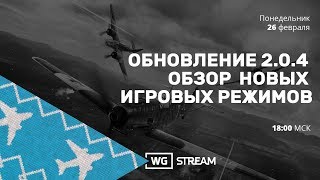 Превью: Обновление 2.0.4. Обзор новых игровых режимов.