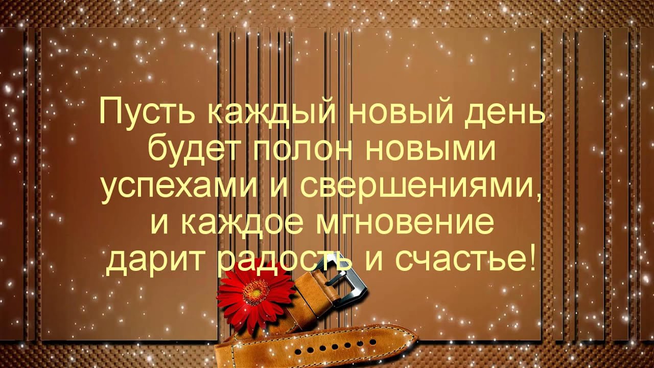 С днем рождения стаса поздравления С днем рождения стаса поздравления