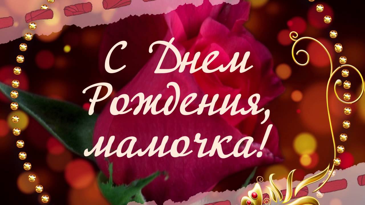 Поздравления с Днем рождения в прозе Поздравления с Днем рождения в прозе