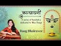 RAAG MISHRA BHAIRAVI I Mai Saraswati I SHRUTI BUJARBARUAH I KATYAYANI I Navratri I Maa Durga