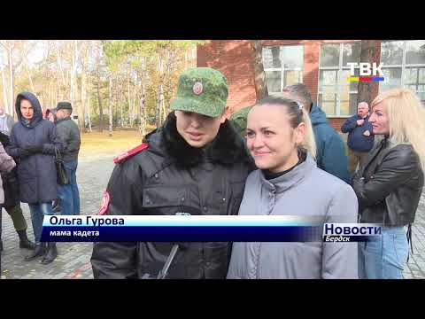 «Служу Отечеству, казачеству и Вере Православной!» – в Бердске юные кадеты приняли присягу «Служу Отечеству, казачеству и Вере Православной!» – в Бердске юные кадеты приняли присягу