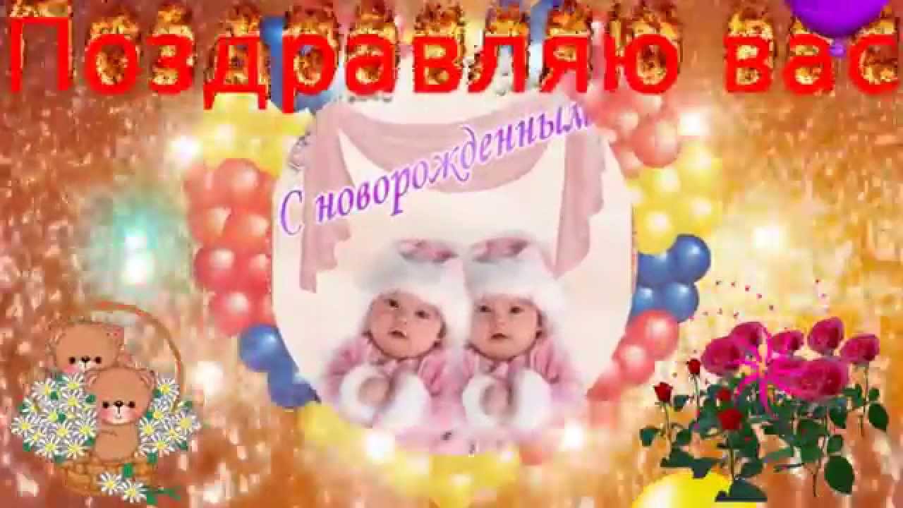 Поздравления двойняшек с 30 летием Поздравления двойняшек с 30 летием