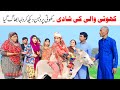 Wedding Part 3  Punjabi Comedy  Ramzi,Noori, Bilo Shoki, Sanam, Falak Sher,Funny Video  Rachnavi Tv